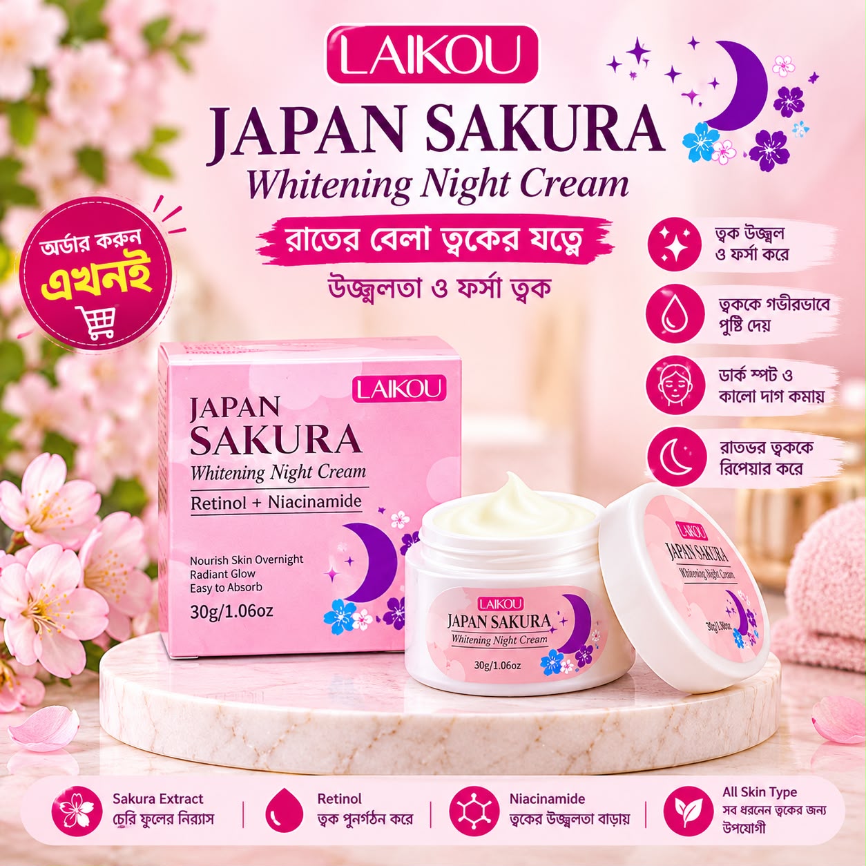 Sakura Night Cream (1pis) Product Images 1